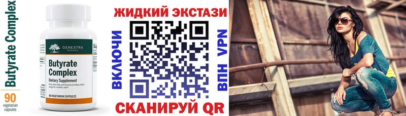 Купить где  Мещовск  Бутират жидкий экстази 